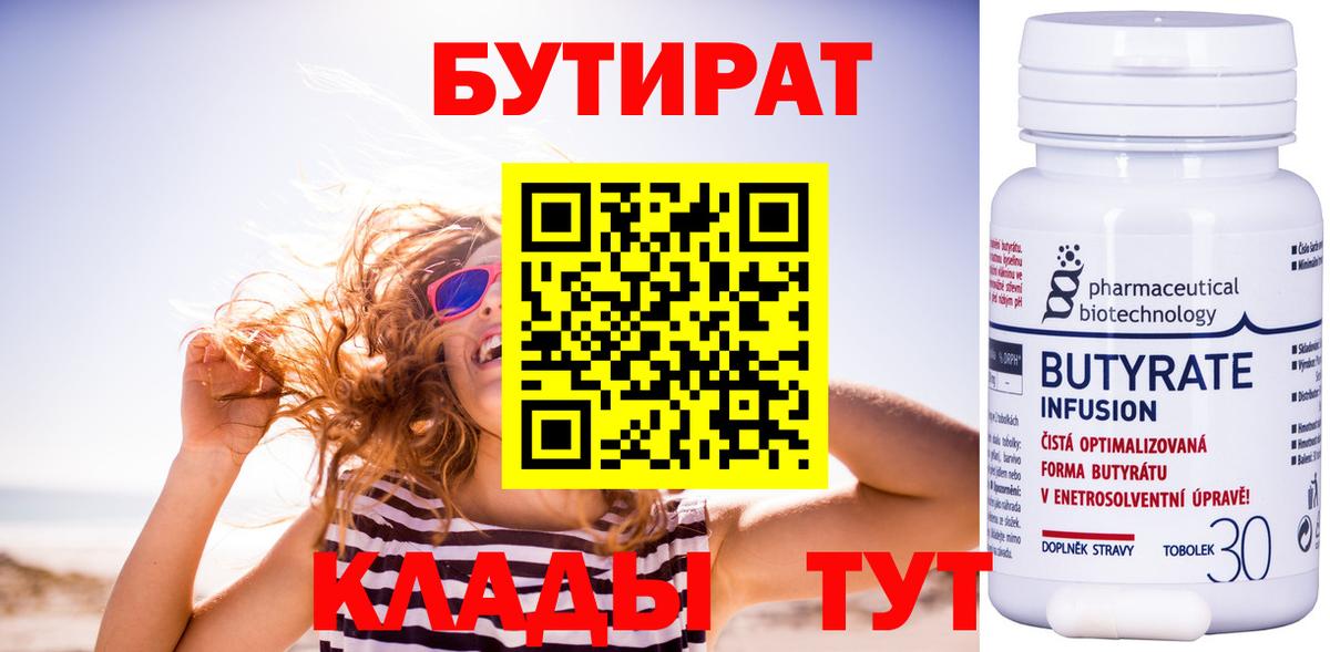 БУТИРАТ GHB Топки