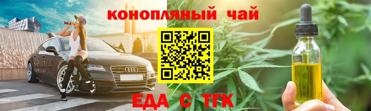 Еда ТГК конопля  Вход с VPN  Топки 