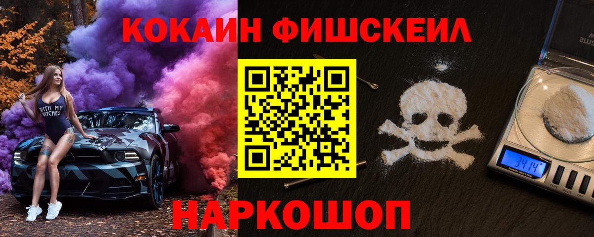 COCAIN 98%  Вход с VPN  КОКАИН  Cocaine FishScale  Топки 