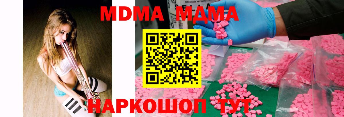 МДМА  МДМА Molly  Топки  Вход с VPN  МДМА молли 