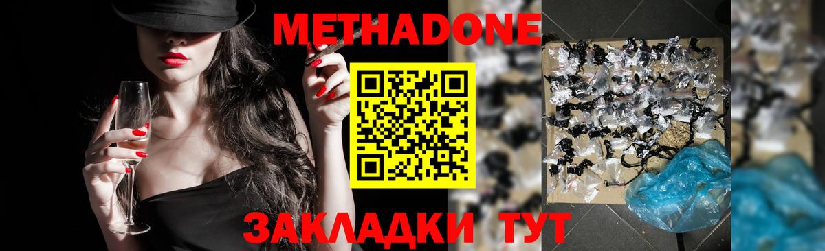Метадон мёд  Метадон methadone  Топки  Вход с VPN 